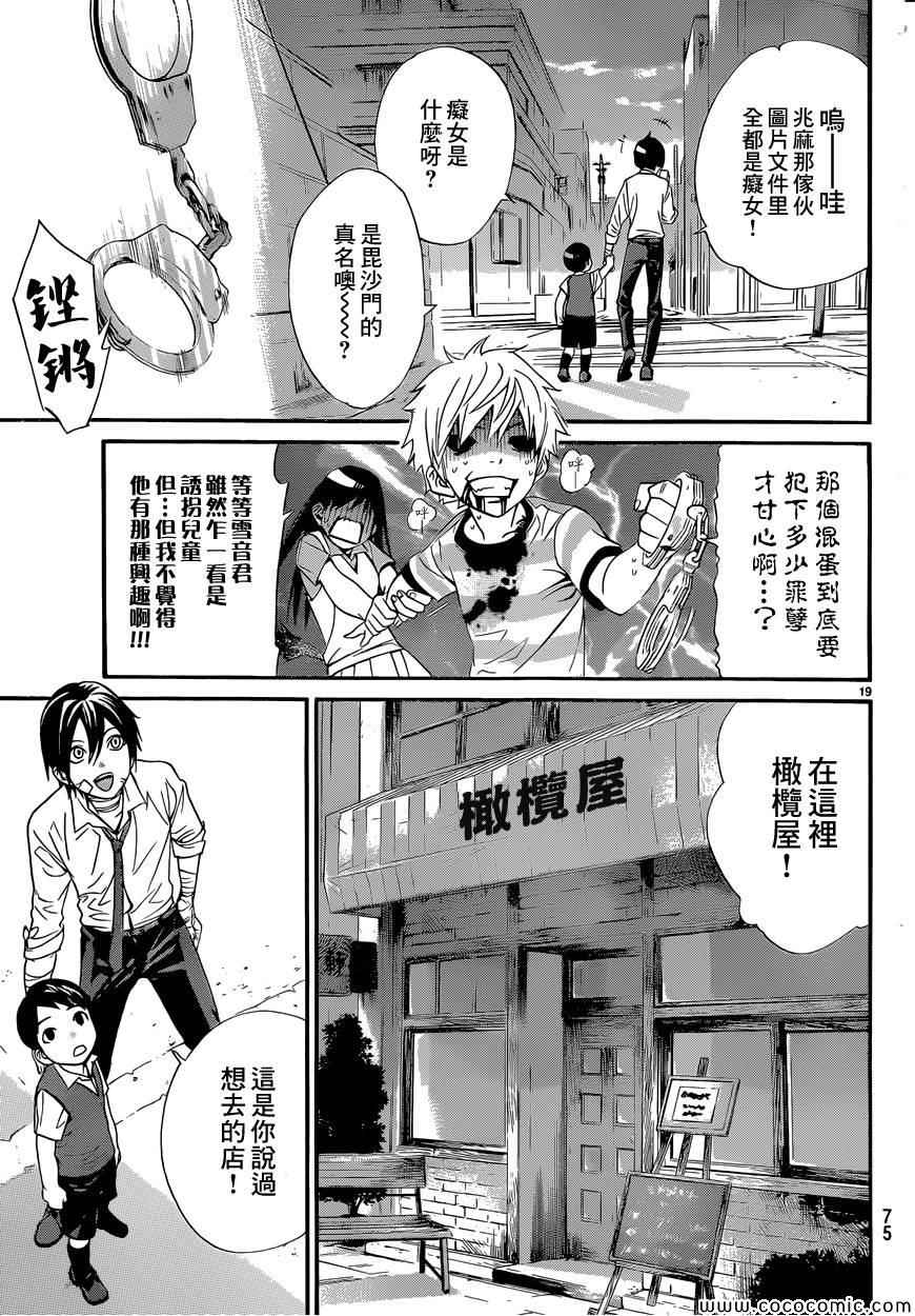 《野良神》漫画最新章节第38话免费下拉式在线观看章节第【19】张图片