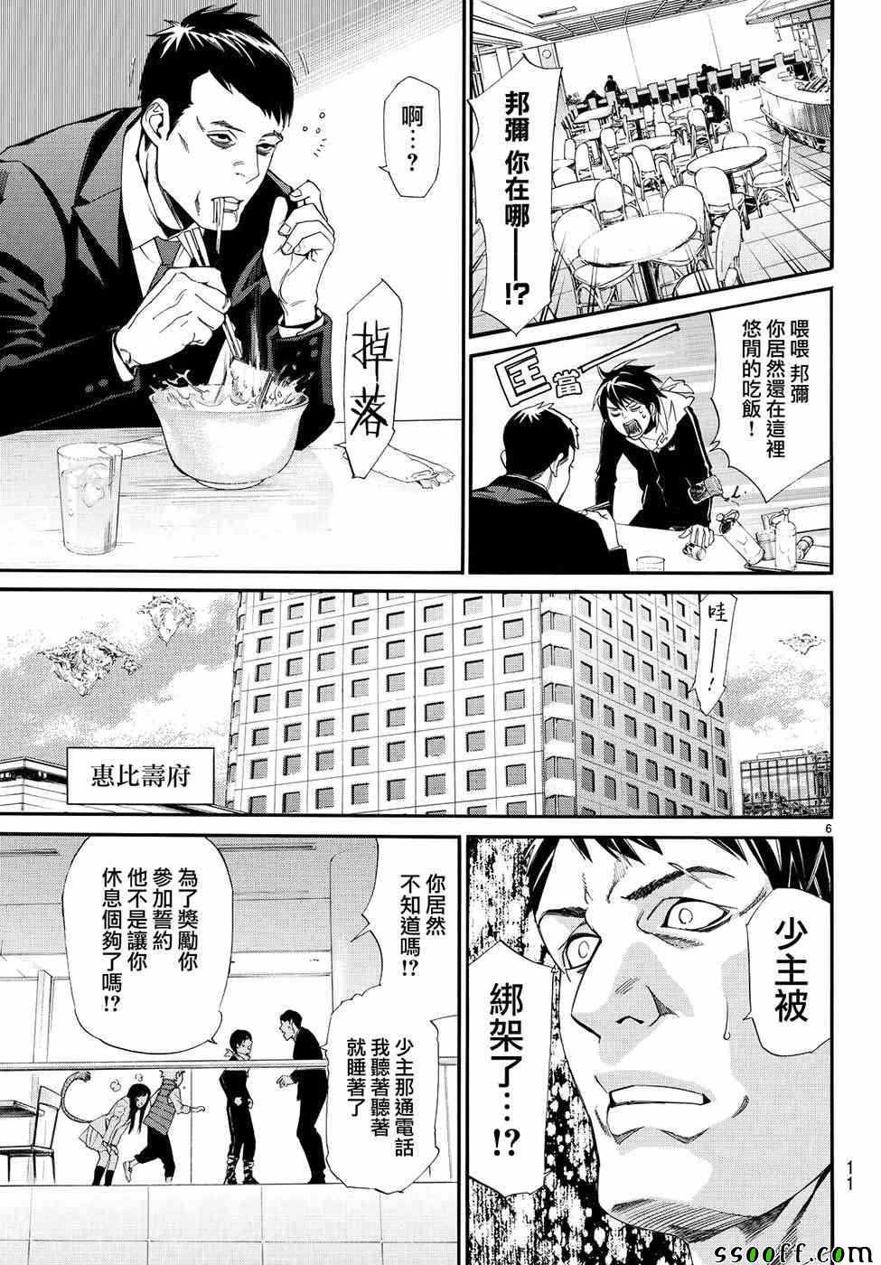 《野良神》漫画最新章节第73话免费下拉式在线观看章节第【6】张图片