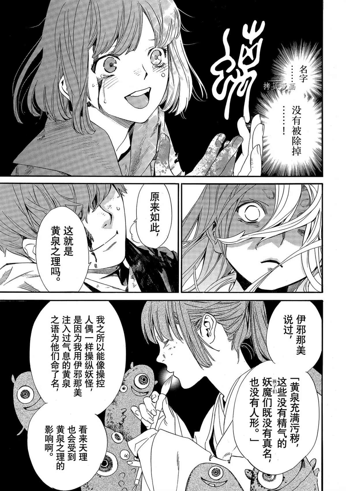 《野良神》漫画最新章节第98.5话 试看版免费下拉式在线观看章节第【16】张图片