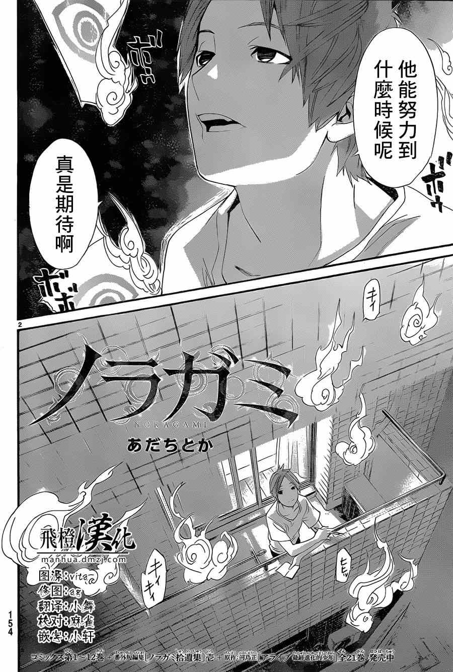 《野良神》漫画最新章节第49话免费下拉式在线观看章节第【2】张图片