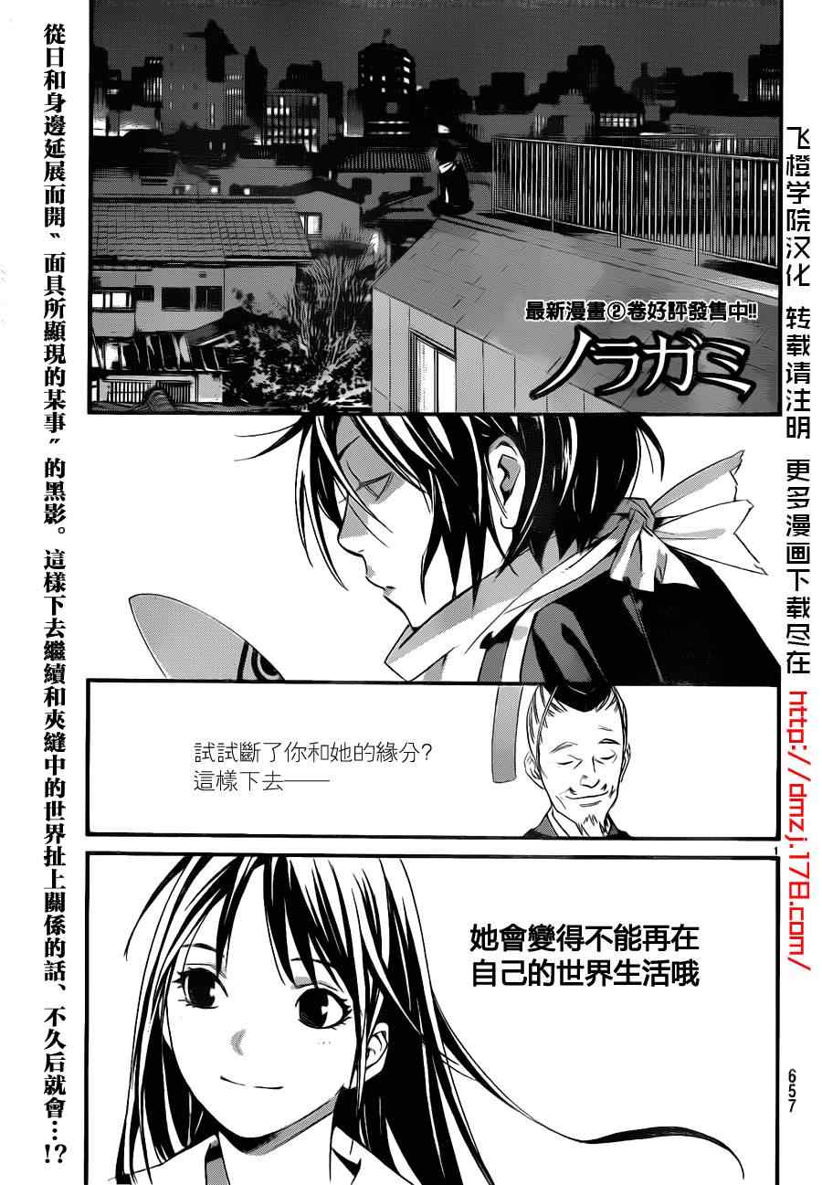 《野良神》漫画最新章节第13话免费下拉式在线观看章节第【1】张图片