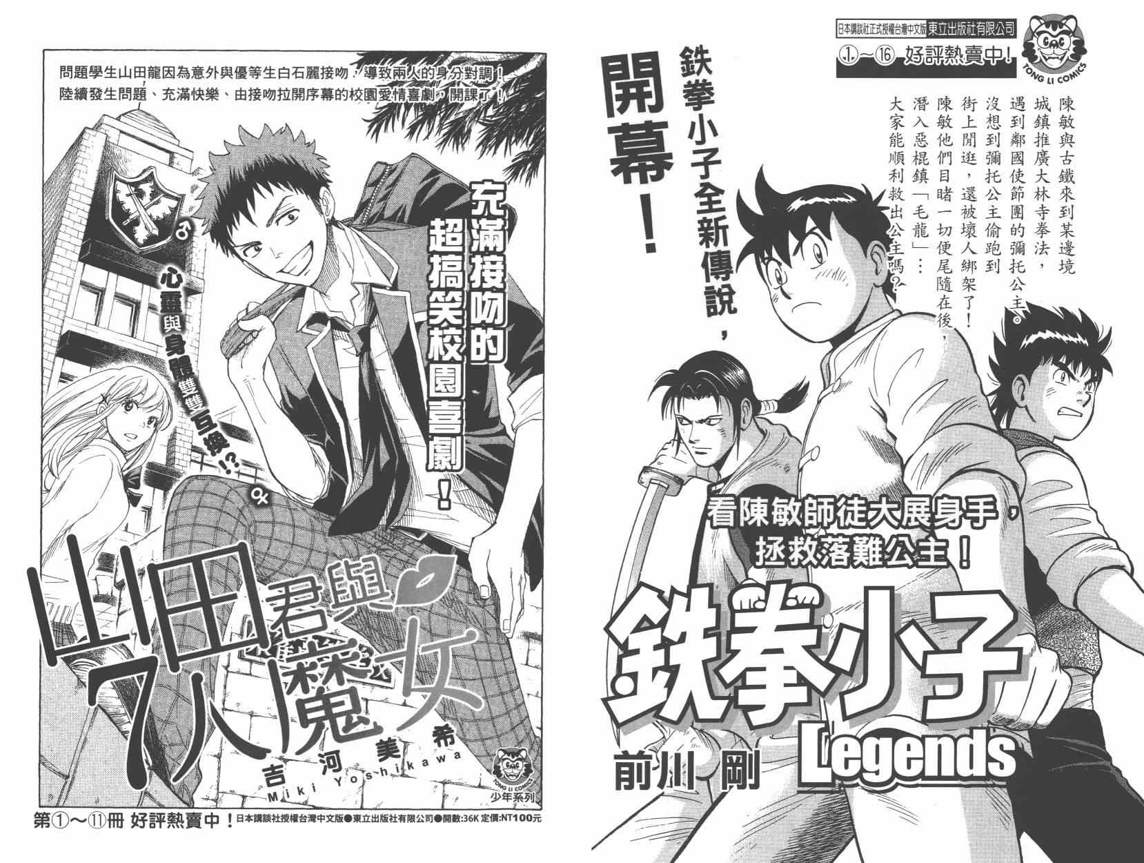 《野良神》漫画最新章节拾遗集01免费下拉式在线观看章节第【83】张图片