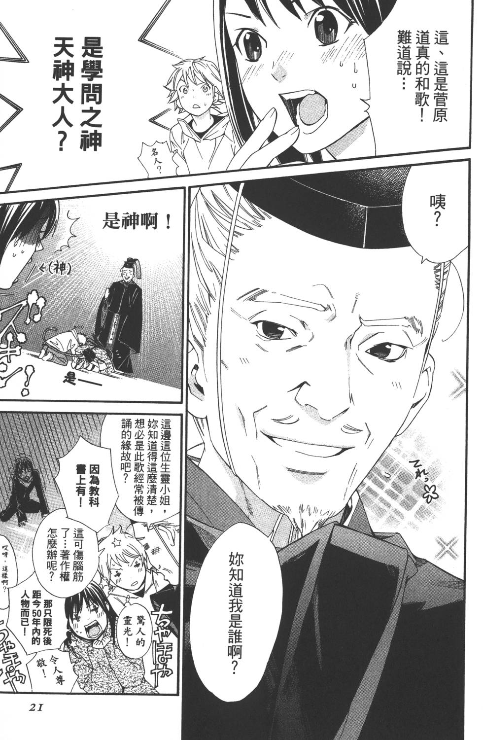 《野良神》漫画最新章节第2卷免费下拉式在线观看章节第【22】张图片