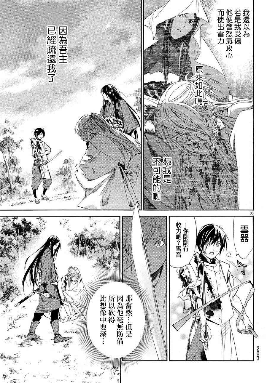 《野良神》漫画最新章节第66话免费下拉式在线观看章节第【32】张图片