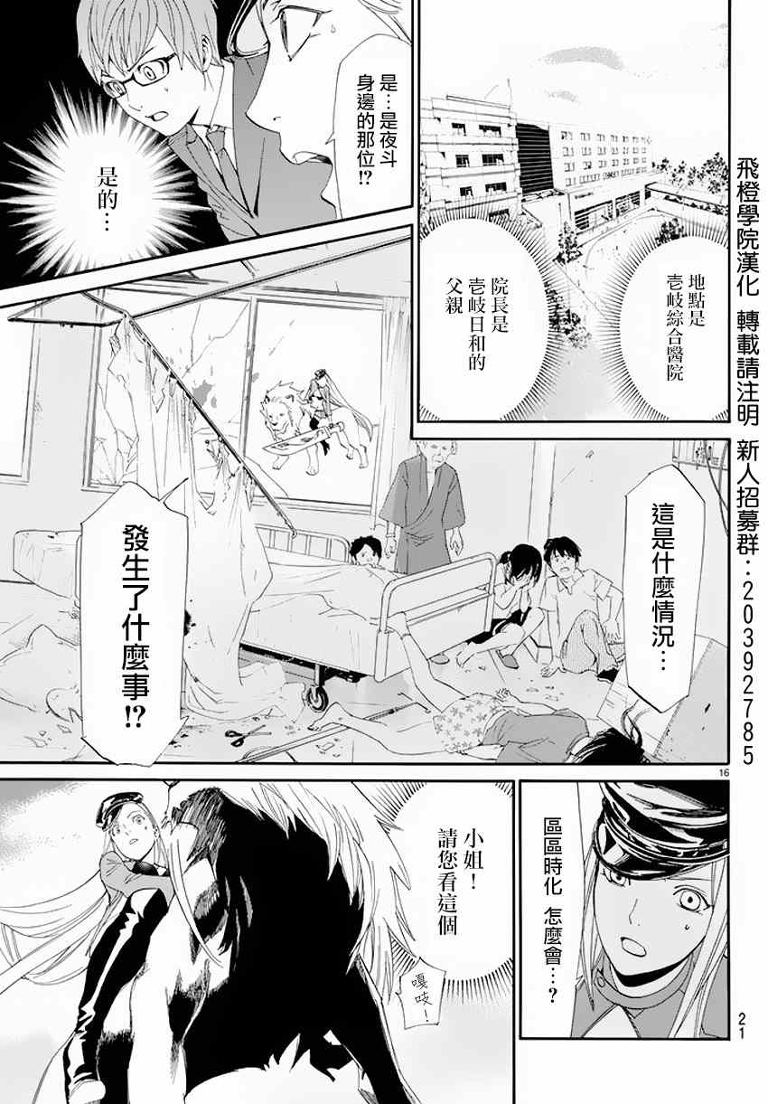 《野良神》漫画最新章节第50话免费下拉式在线观看章节第【16】张图片