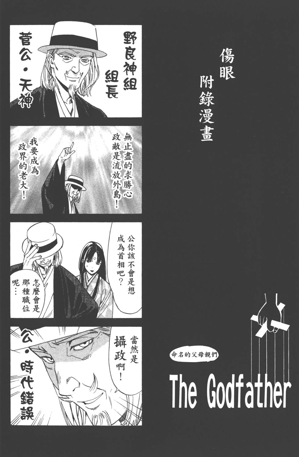 《野良神》漫画最新章节第14卷免费下拉式在线观看章节第【185】张图片