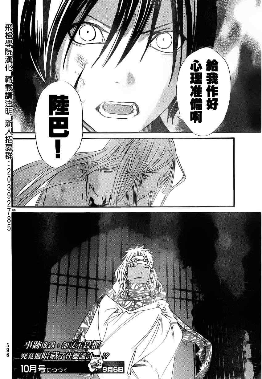 《野良神》漫画最新章节第21话免费下拉式在线观看章节第【44】张图片