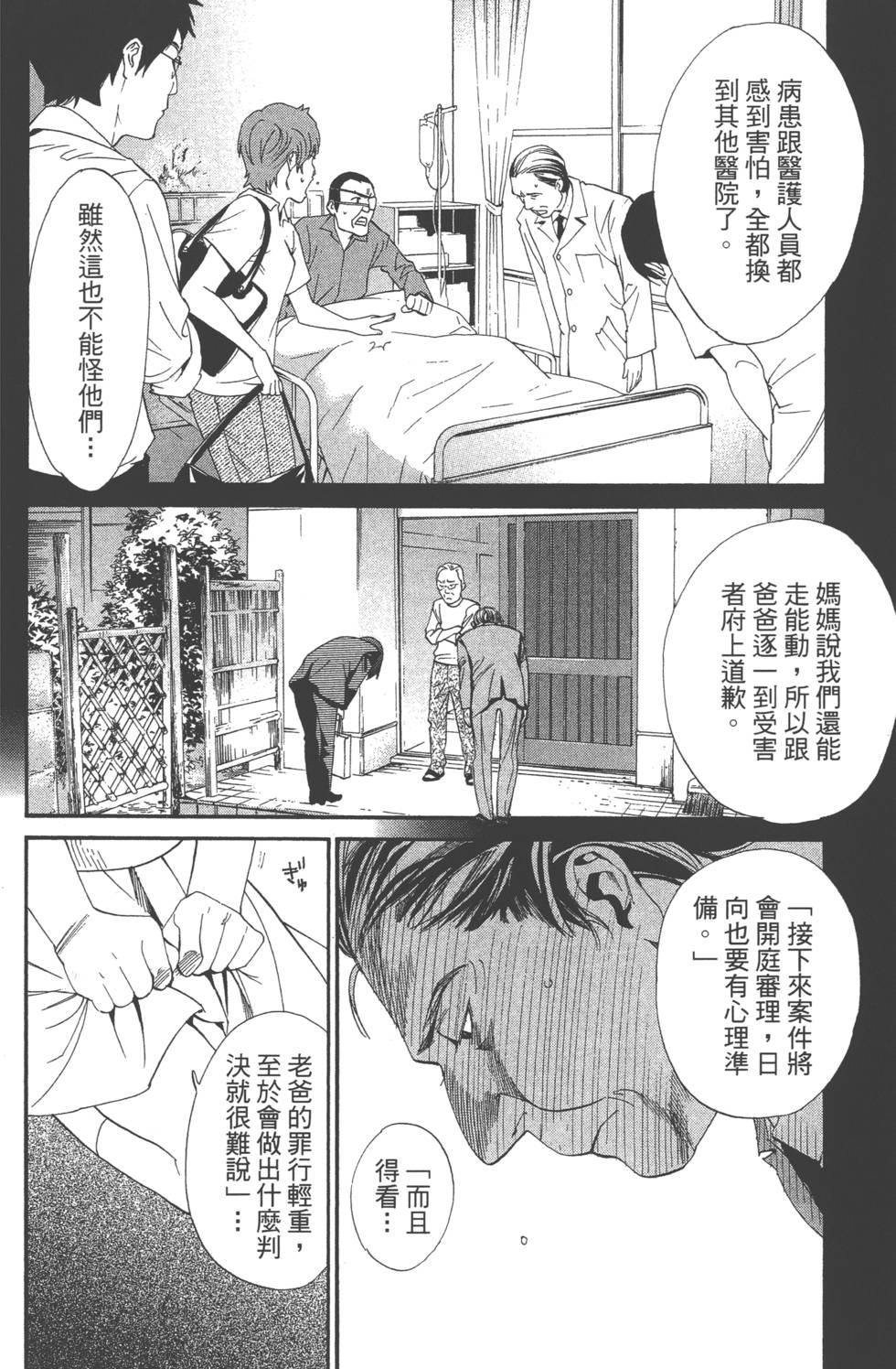 《野良神》漫画最新章节第14卷免费下拉式在线观看章节第【13】张图片