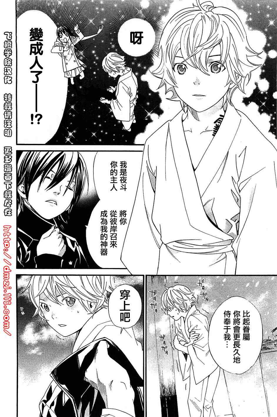 《野良神》漫画最新章节第3话免费下拉式在线观看章节第【52】张图片