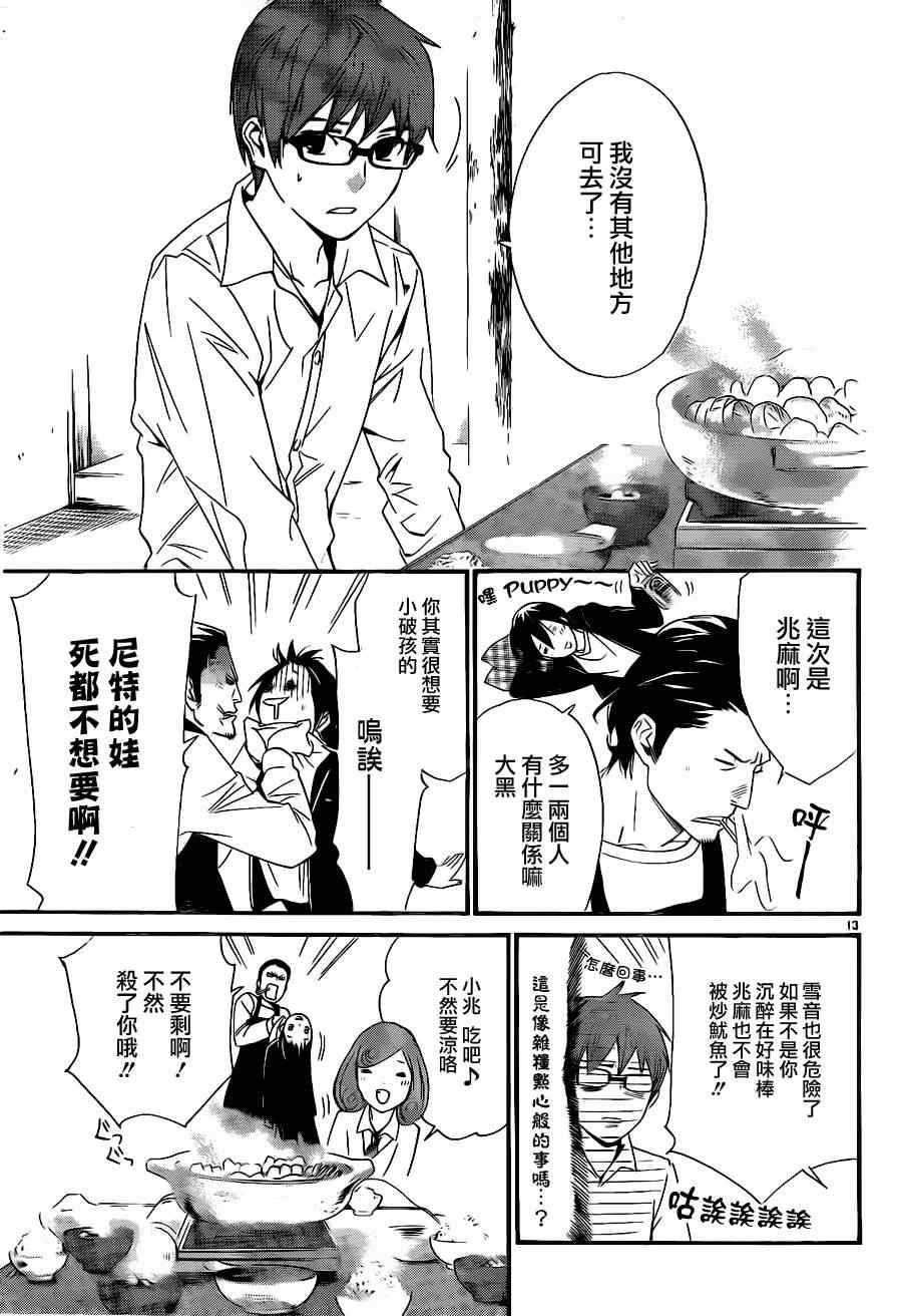 《野良神》漫画最新章节第17话免费下拉式在线观看章节第【13】张图片