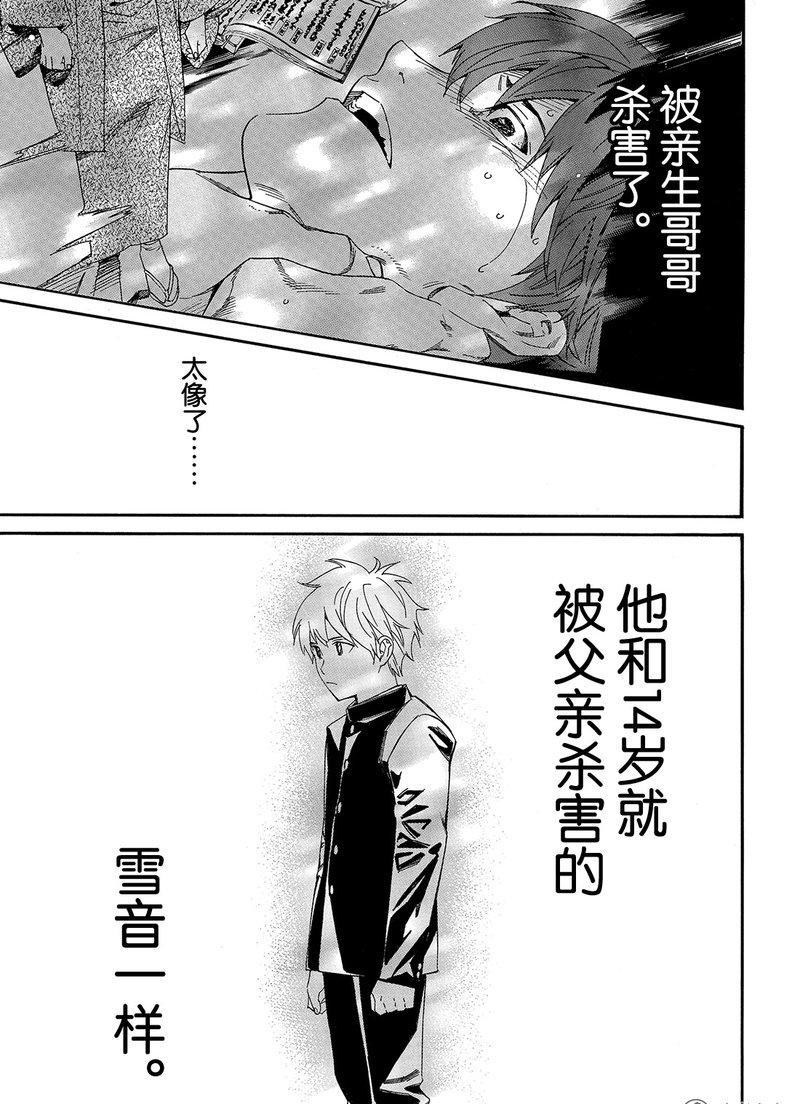 《野良神》漫画最新章节第79话 试看版免费下拉式在线观看章节第【11】张图片