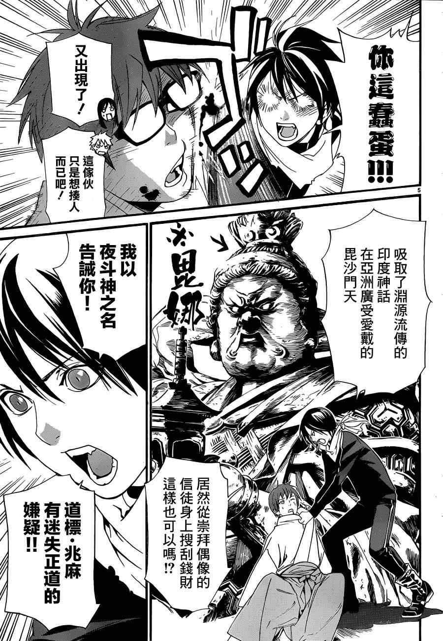 《野良神》漫画最新章节番外篇04免费下拉式在线观看章节第【5】张图片