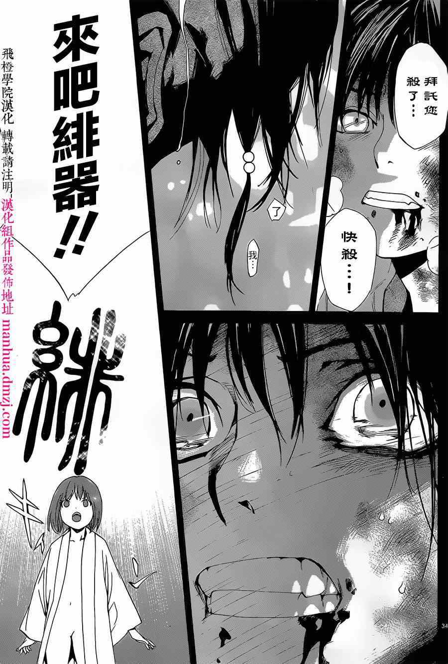 《野良神》漫画最新章节第48话免费下拉式在线观看章节第【33】张图片