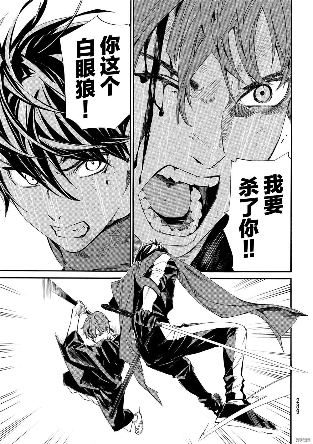 《野良神》漫画最新章节第95话 试看版免费下拉式在线观看章节第【21】张图片