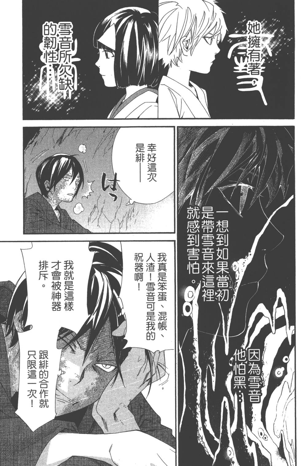 《野良神》漫画最新章节第10卷免费下拉式在线观看章节第【30】张图片