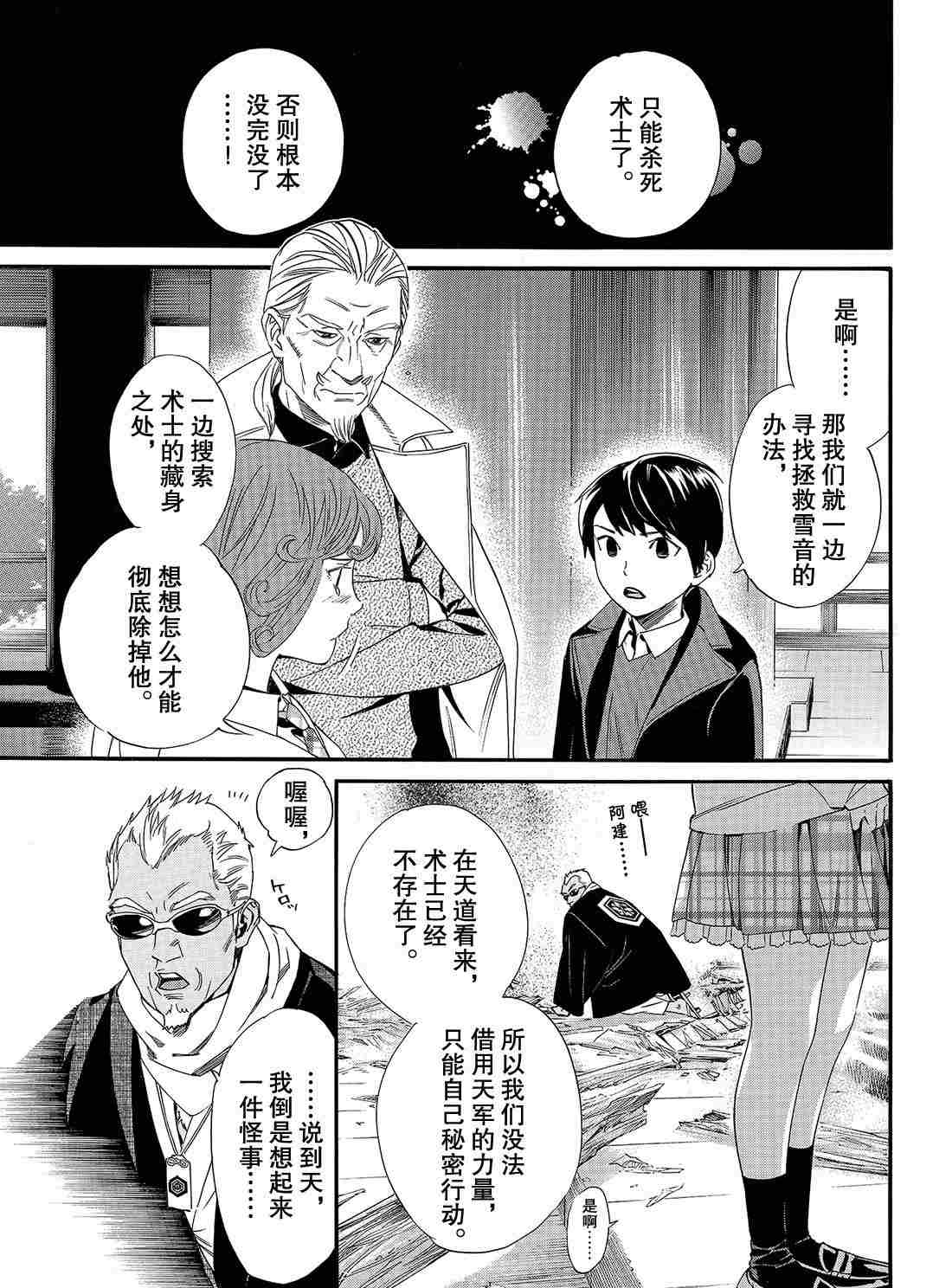 《野良神》漫画最新章节第83话 试看版免费下拉式在线观看章节第【13】张图片