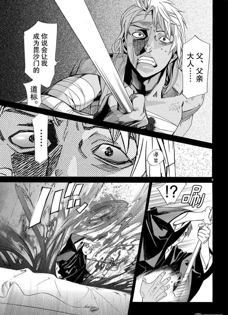 《野良神》漫画最新章节第77话 试看版免费下拉式在线观看章节第【9】张图片