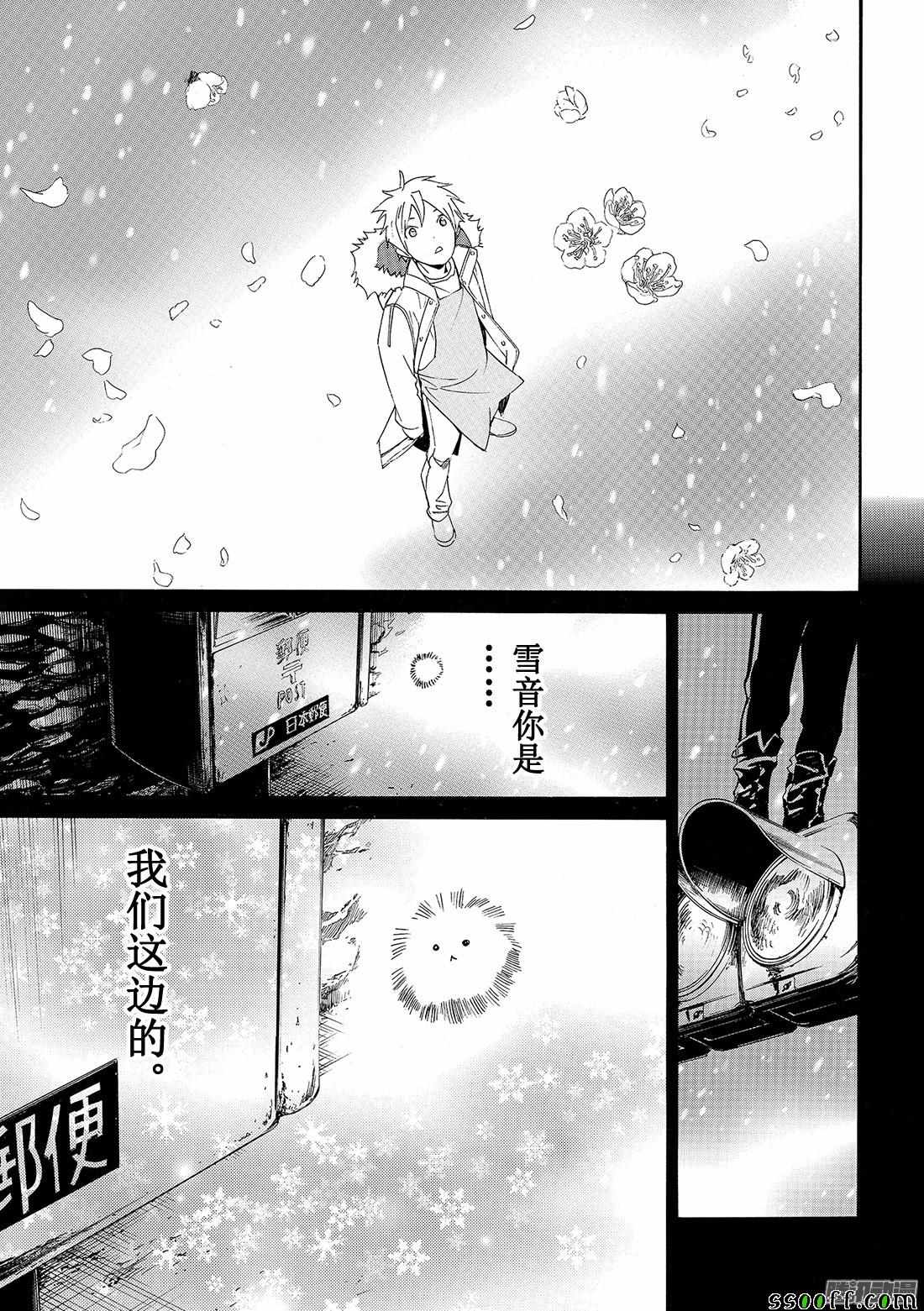 《野良神》漫画最新章节第74话免费下拉式在线观看章节第【35】张图片