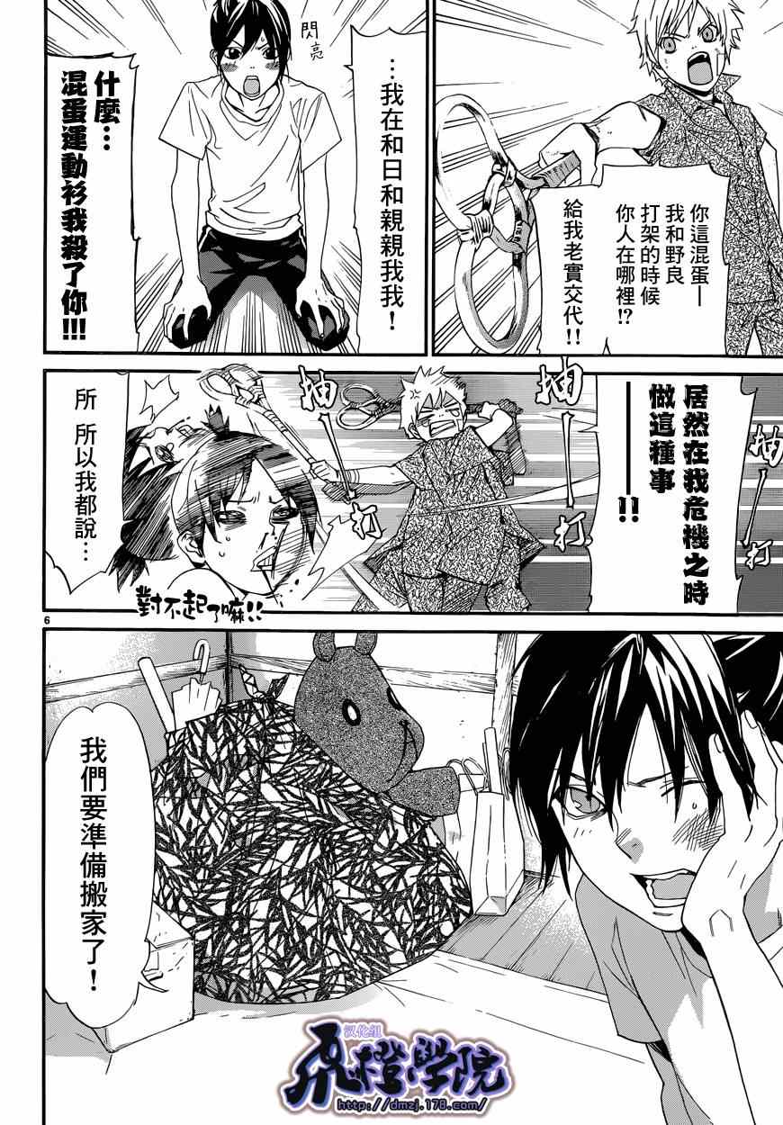 《野良神》漫画最新章节第45话免费下拉式在线观看章节第【6】张图片