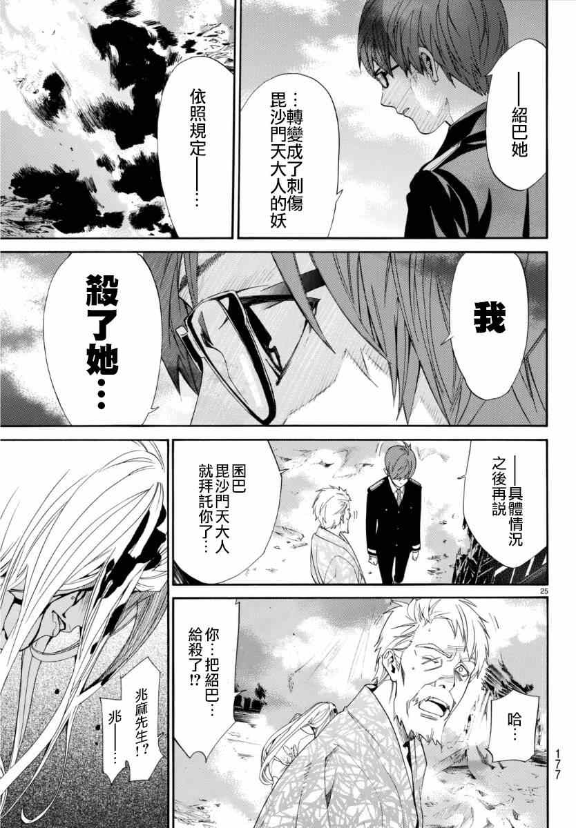 《野良神》漫画最新章节第55话免费下拉式在线观看章节第【25】张图片