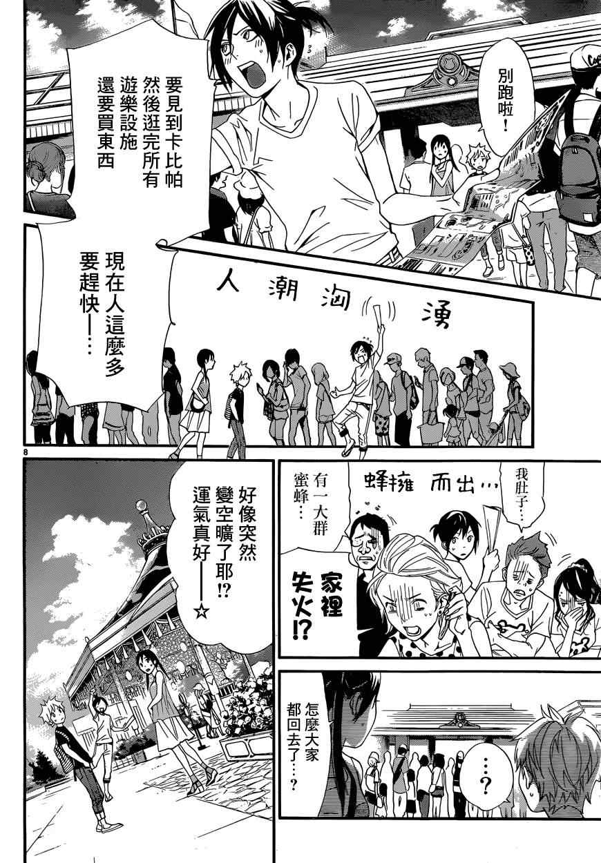 《野良神》漫画最新章节第41话免费下拉式在线观看章节第【8】张图片