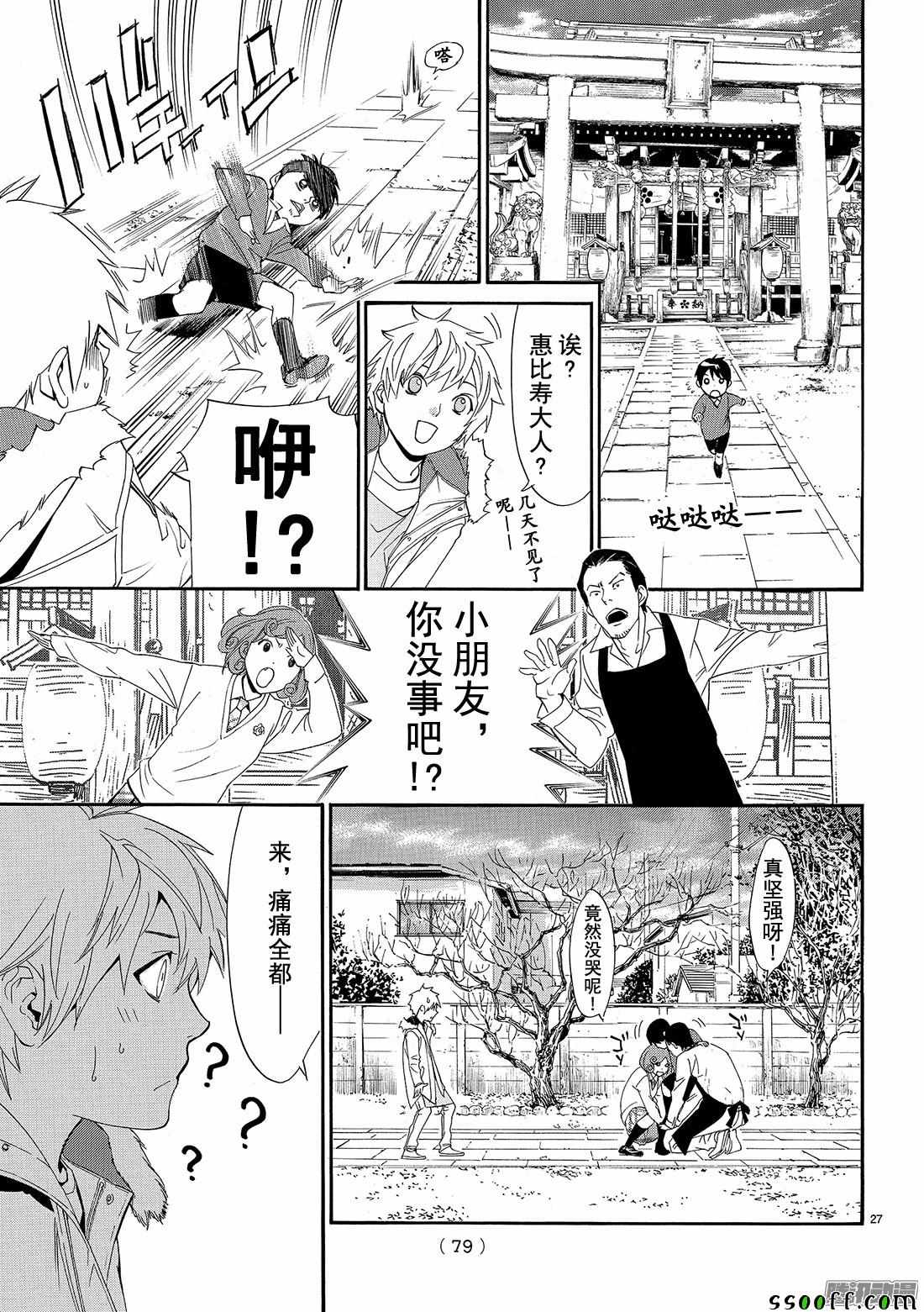 《野良神》漫画最新章节第74话免费下拉式在线观看章节第【27】张图片