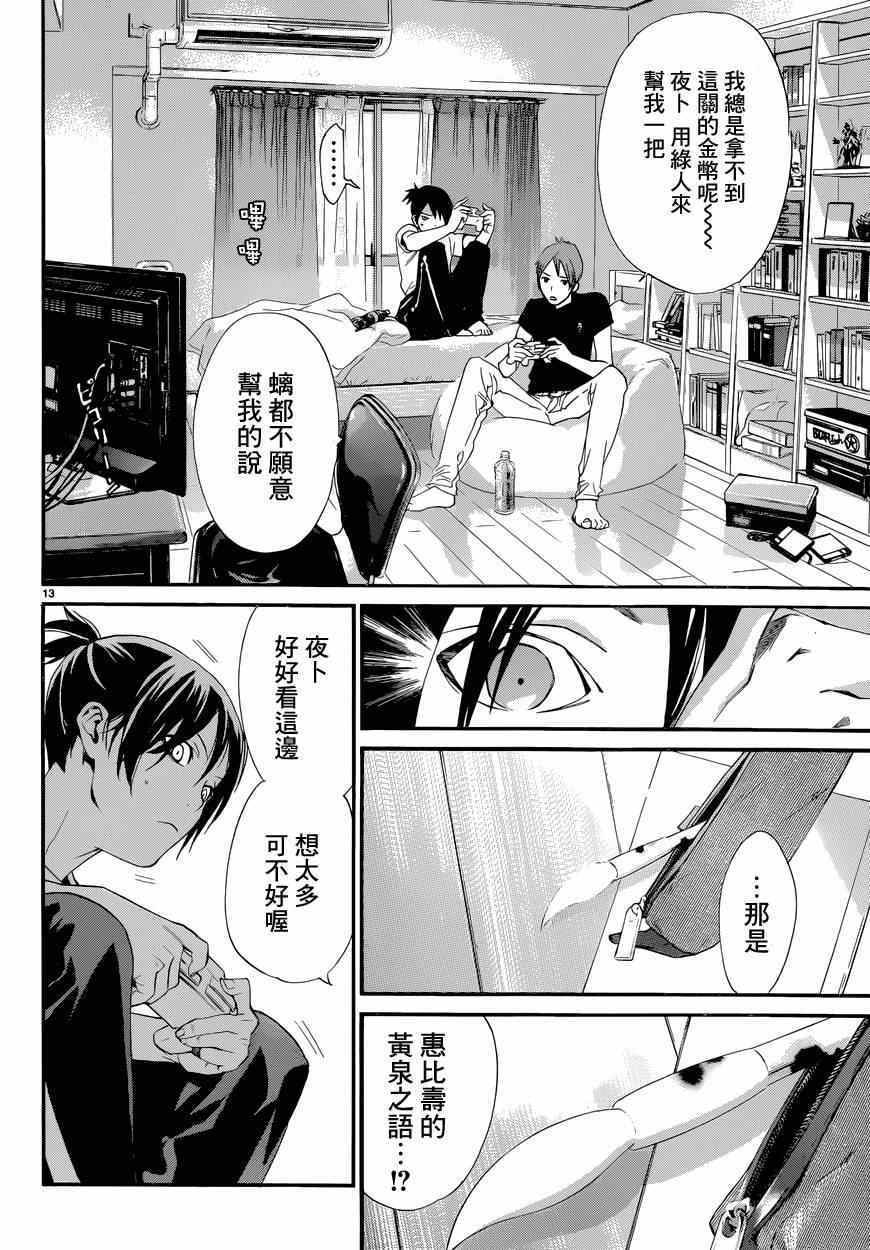 《野良神》漫画最新章节第44话免费下拉式在线观看章节第【13】张图片