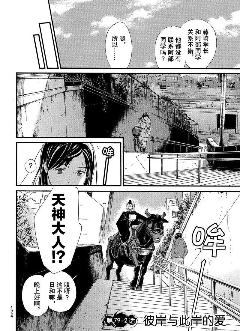 《野良神》漫画最新章节第79话 试看版免费下拉式在线观看章节第【20】张图片