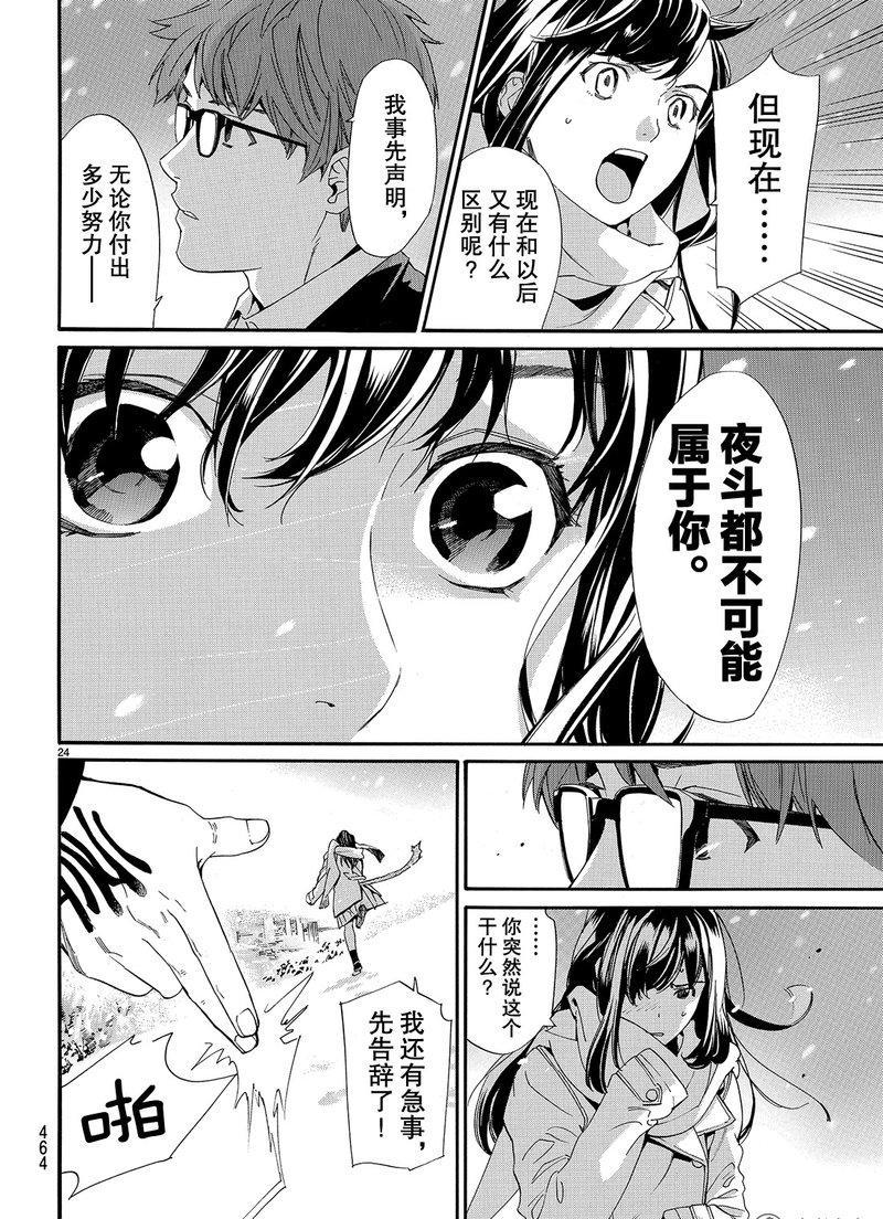 《野良神》漫画最新章节第78话 试看版免费下拉式在线观看章节第【24】张图片