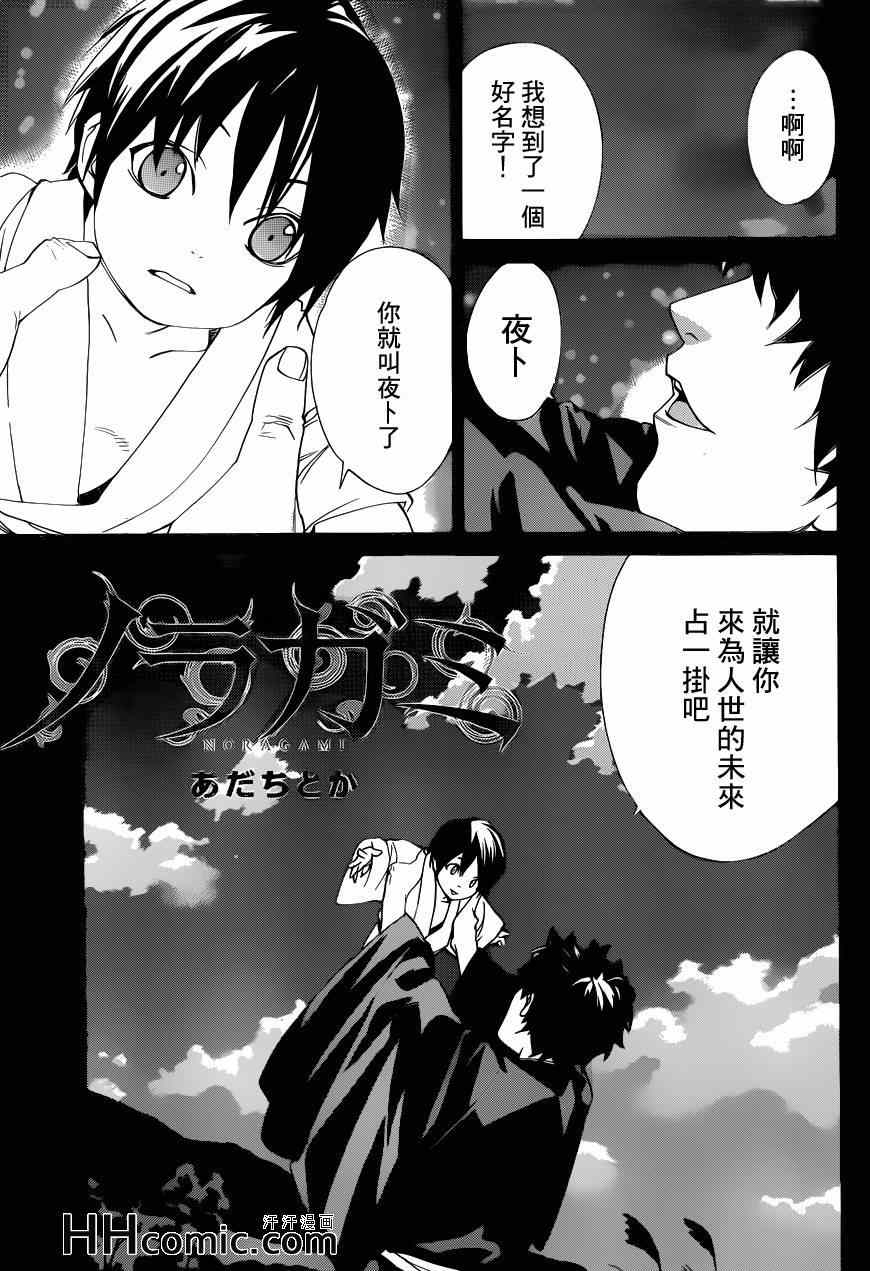 《野良神》漫画最新章节第46话免费下拉式在线观看章节第【3】张图片