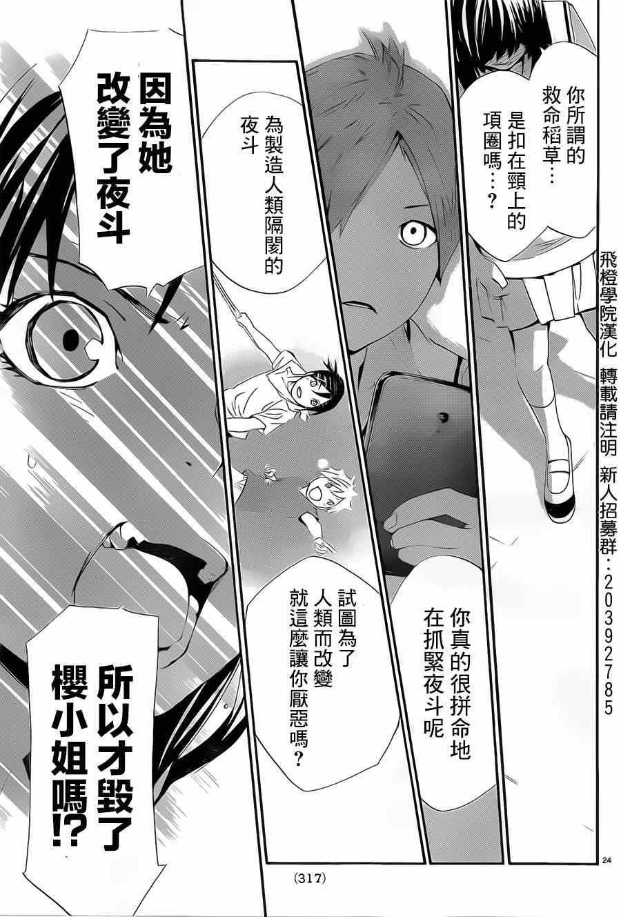 《野良神》漫画最新章节第48话免费下拉式在线观看章节第【24】张图片