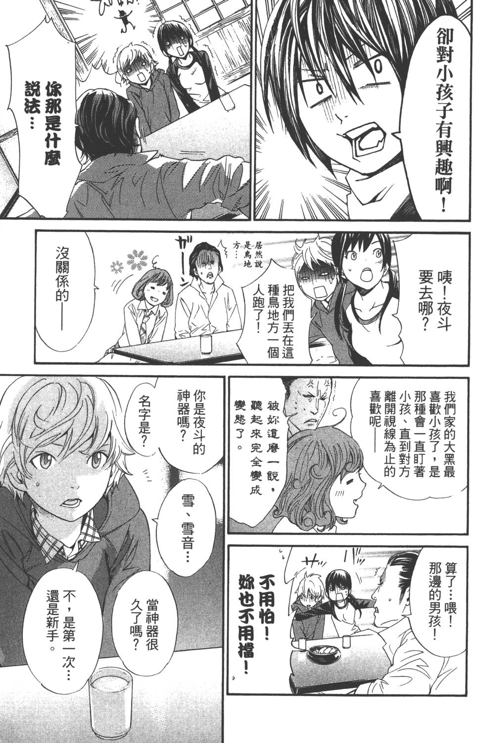 《野良神》漫画最新章节第2卷免费下拉式在线观看章节第【124】张图片