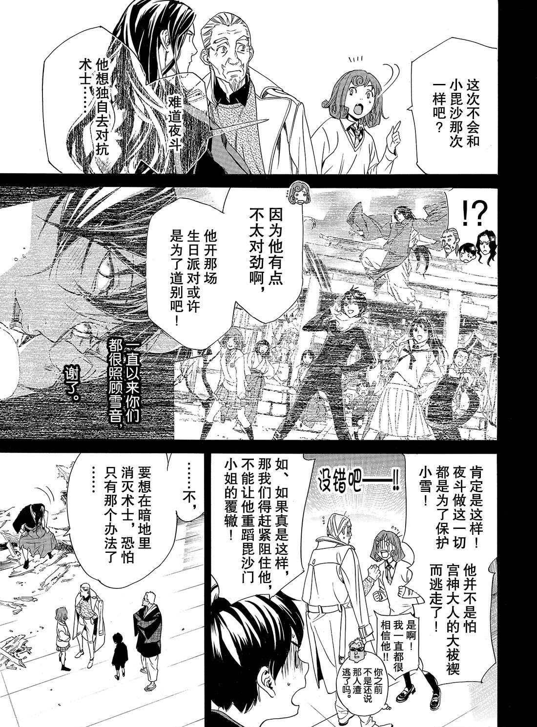 《野良神》漫画最新章节第84话 试看版免费下拉式在线观看章节第【26】张图片