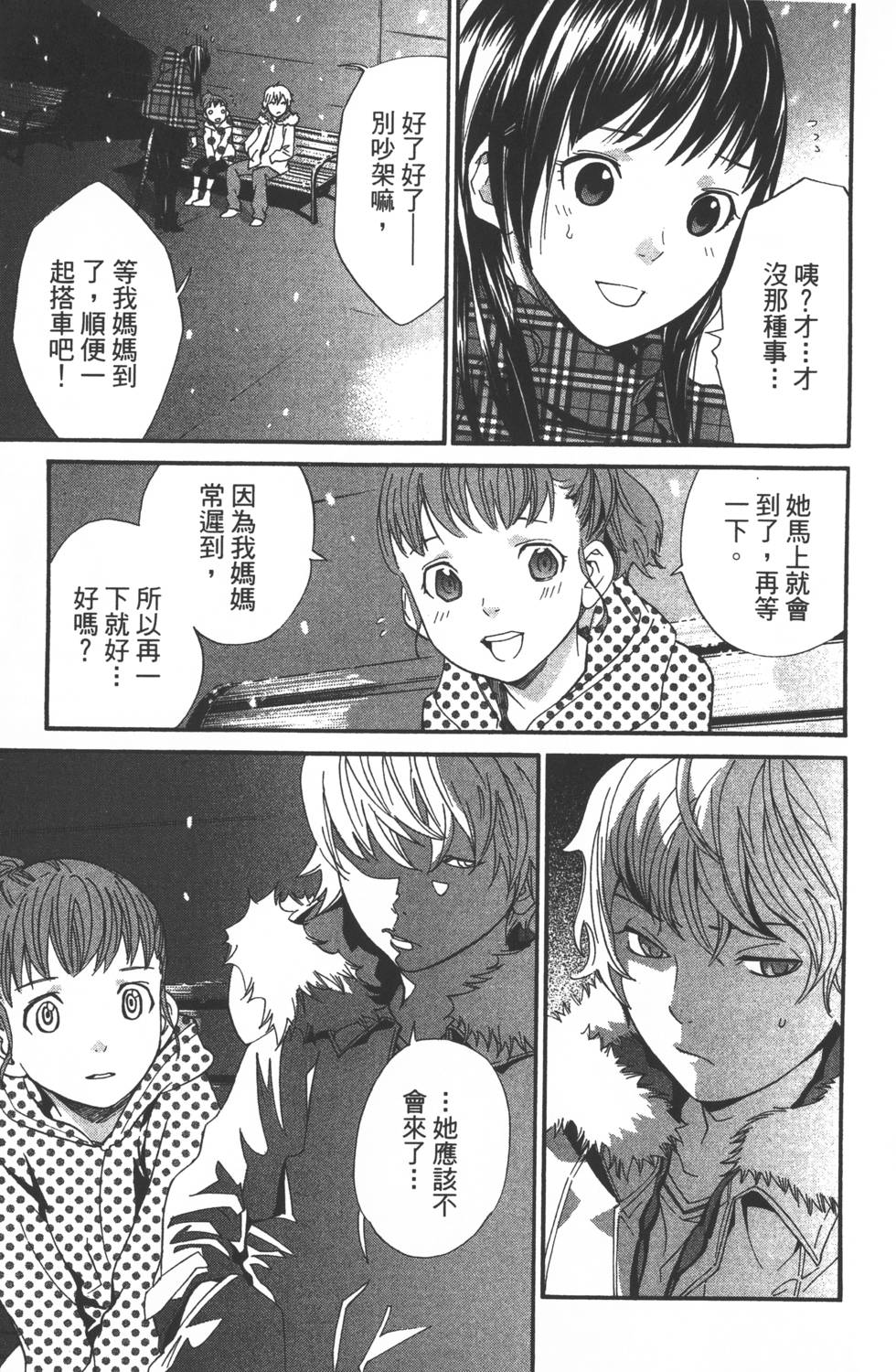 《野良神》漫画最新章节第2卷免费下拉式在线观看章节第【80】张图片