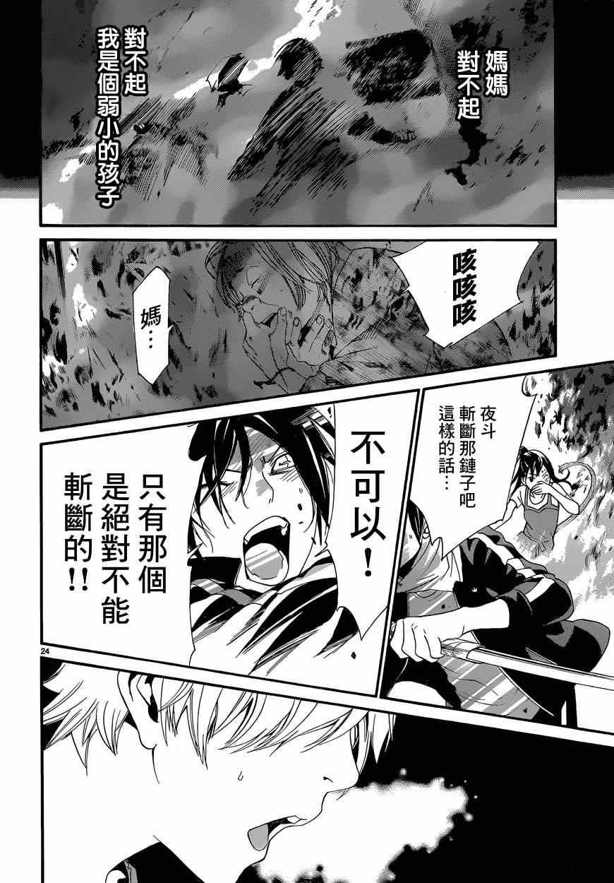 《野良神》漫画最新章节第43话免费下拉式在线观看章节第【24】张图片