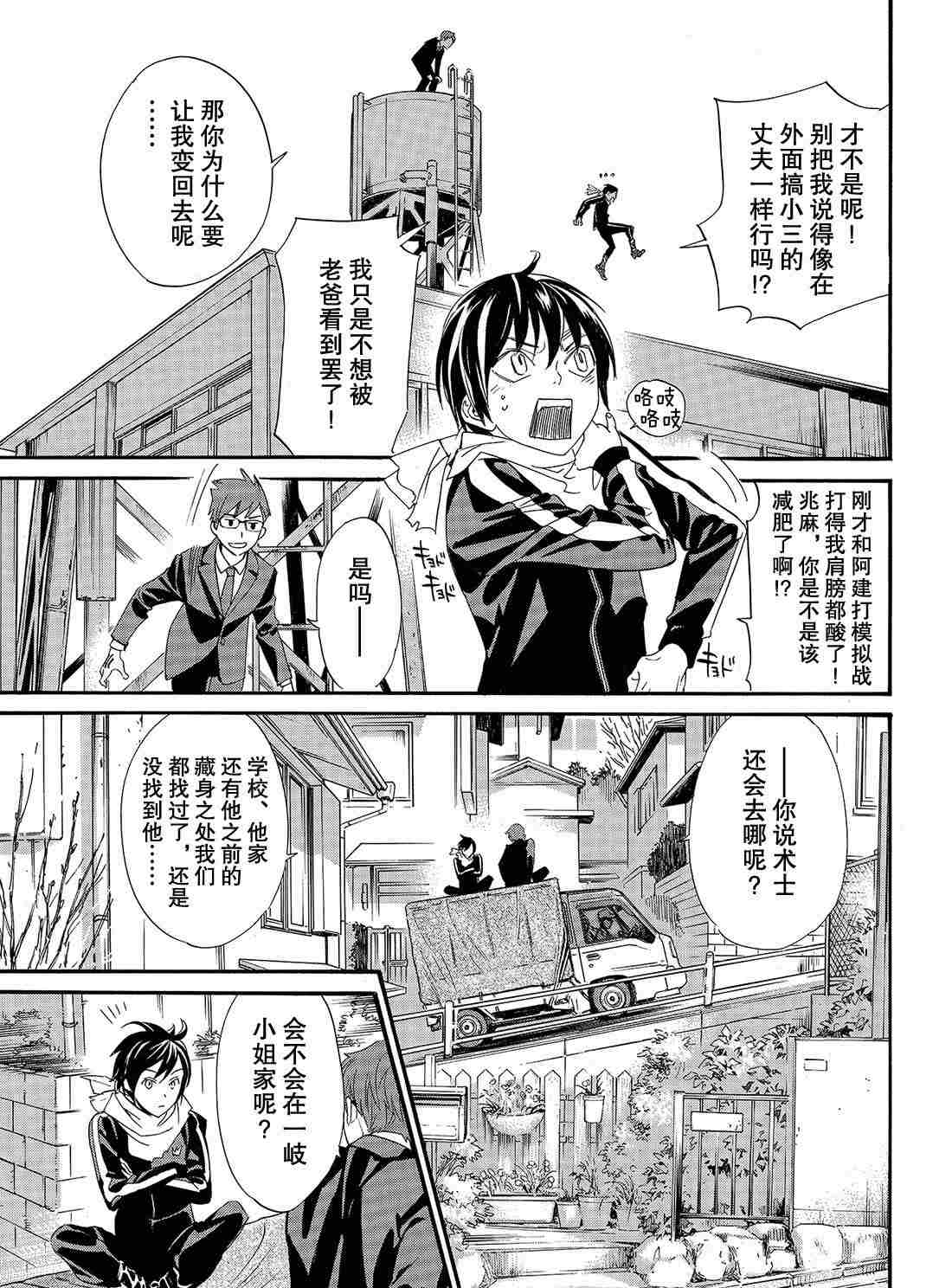 《野良神》漫画最新章节第83话 试看版免费下拉式在线观看章节第【19】张图片