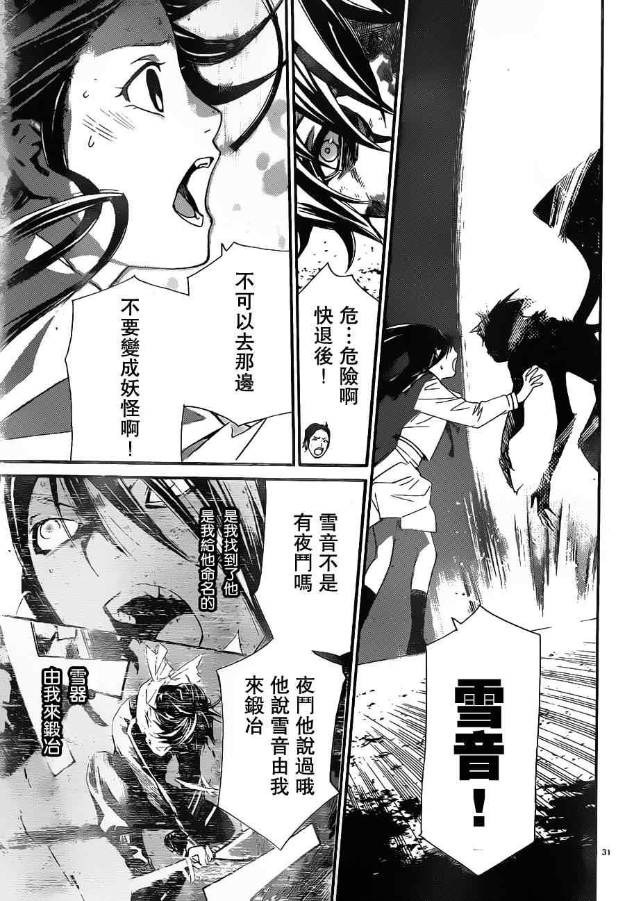 《野良神》漫画最新章节第11话免费下拉式在线观看章节第【30】张图片