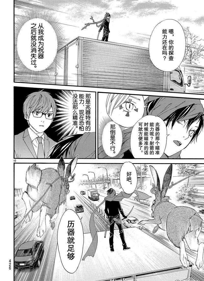 《野良神》漫画最新章节第80话 试看版免费下拉式在线观看章节第【10】张图片