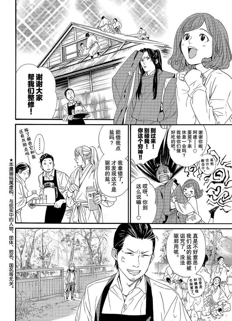 《野良神》漫画最新章节第81话 试看版免费下拉式在线观看章节第【2】张图片