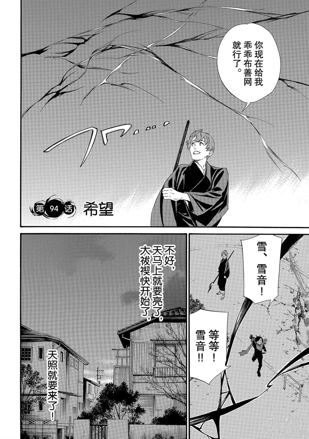 《野良神》漫画最新章节第94话免费下拉式在线观看章节第【4】张图片