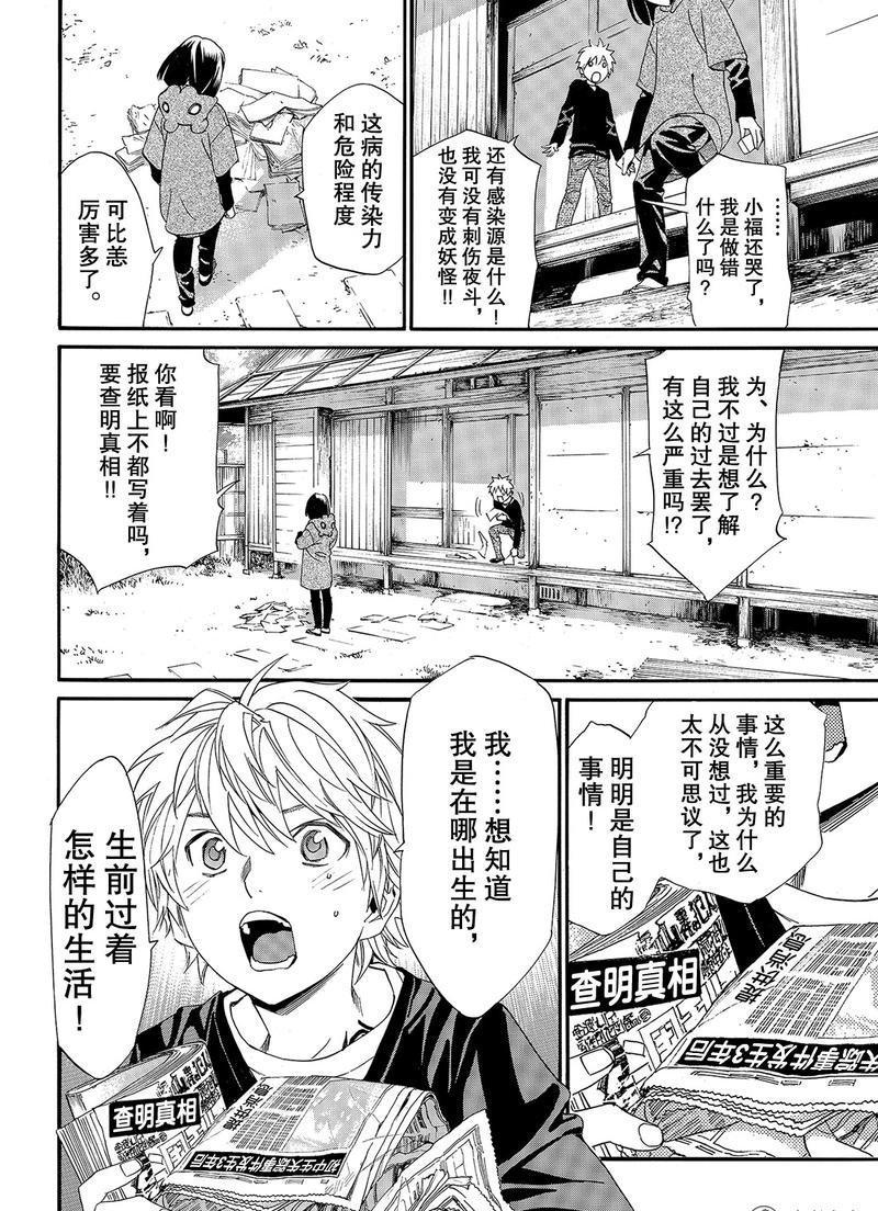 《野良神》漫画最新章节第81话 试看版免费下拉式在线观看章节第【24】张图片