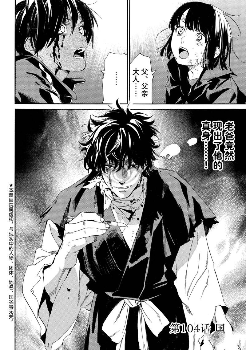 《野良神》漫画最新章节第104话 试看版免费下拉式在线观看章节第【2】张图片
