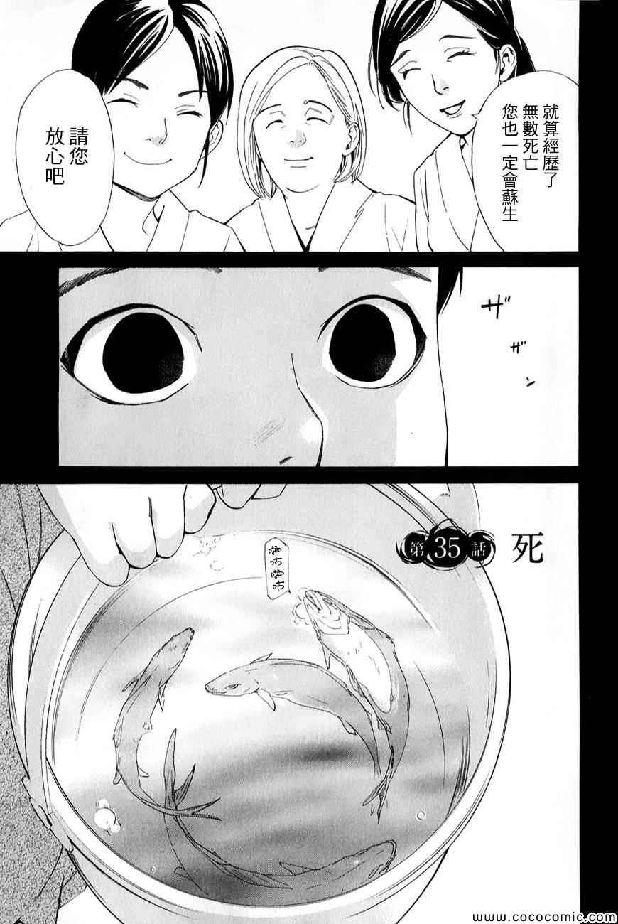 《野良神》漫画最新章节第35话免费下拉式在线观看章节第【3】张图片