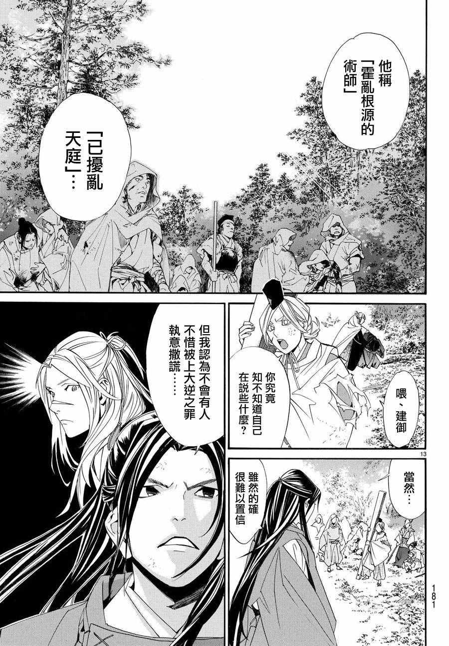 《野良神》漫画最新章节第69话免费下拉式在线观看章节第【13】张图片