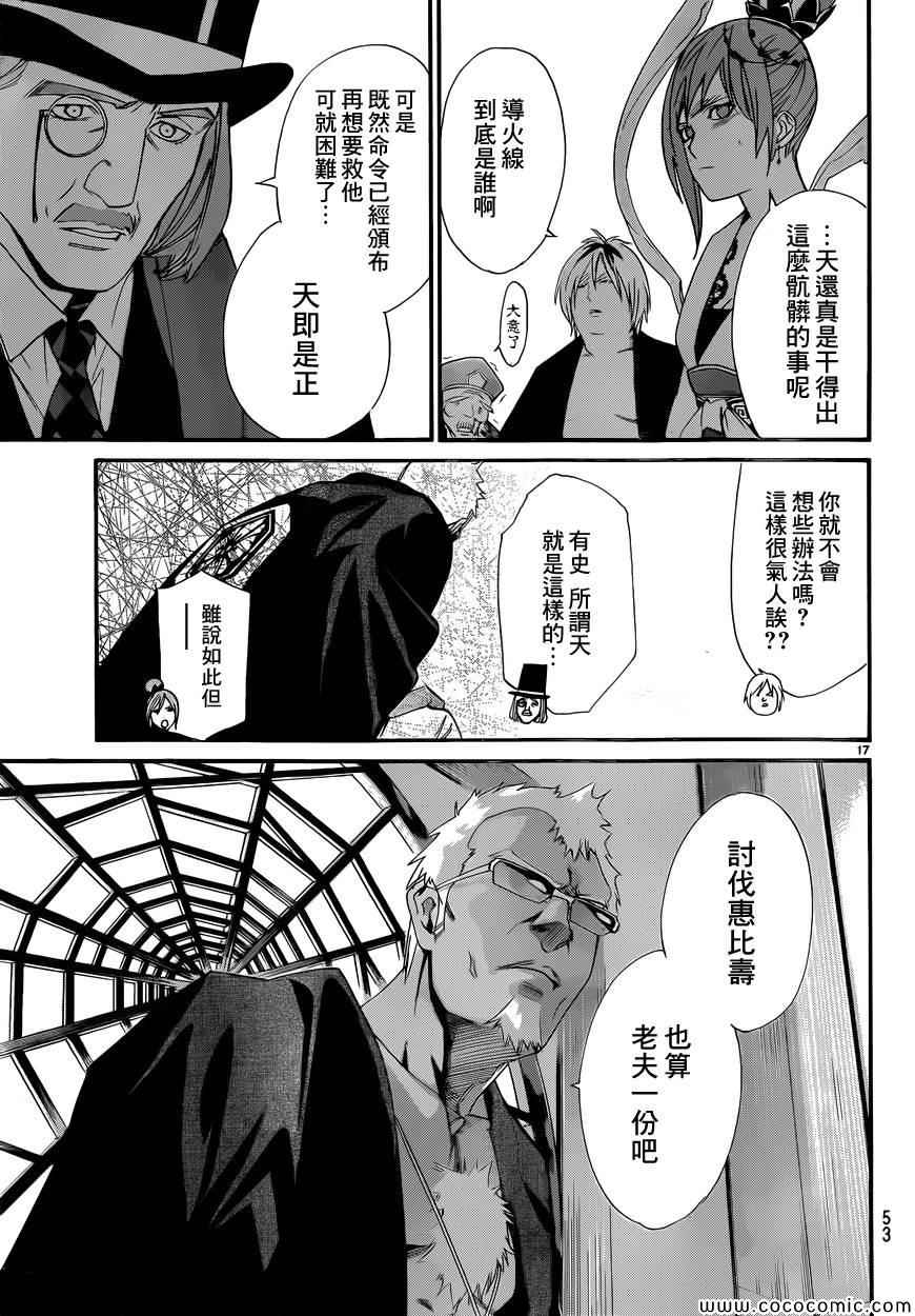 《野良神》漫画最新章节第33话免费下拉式在线观看章节第【16】张图片