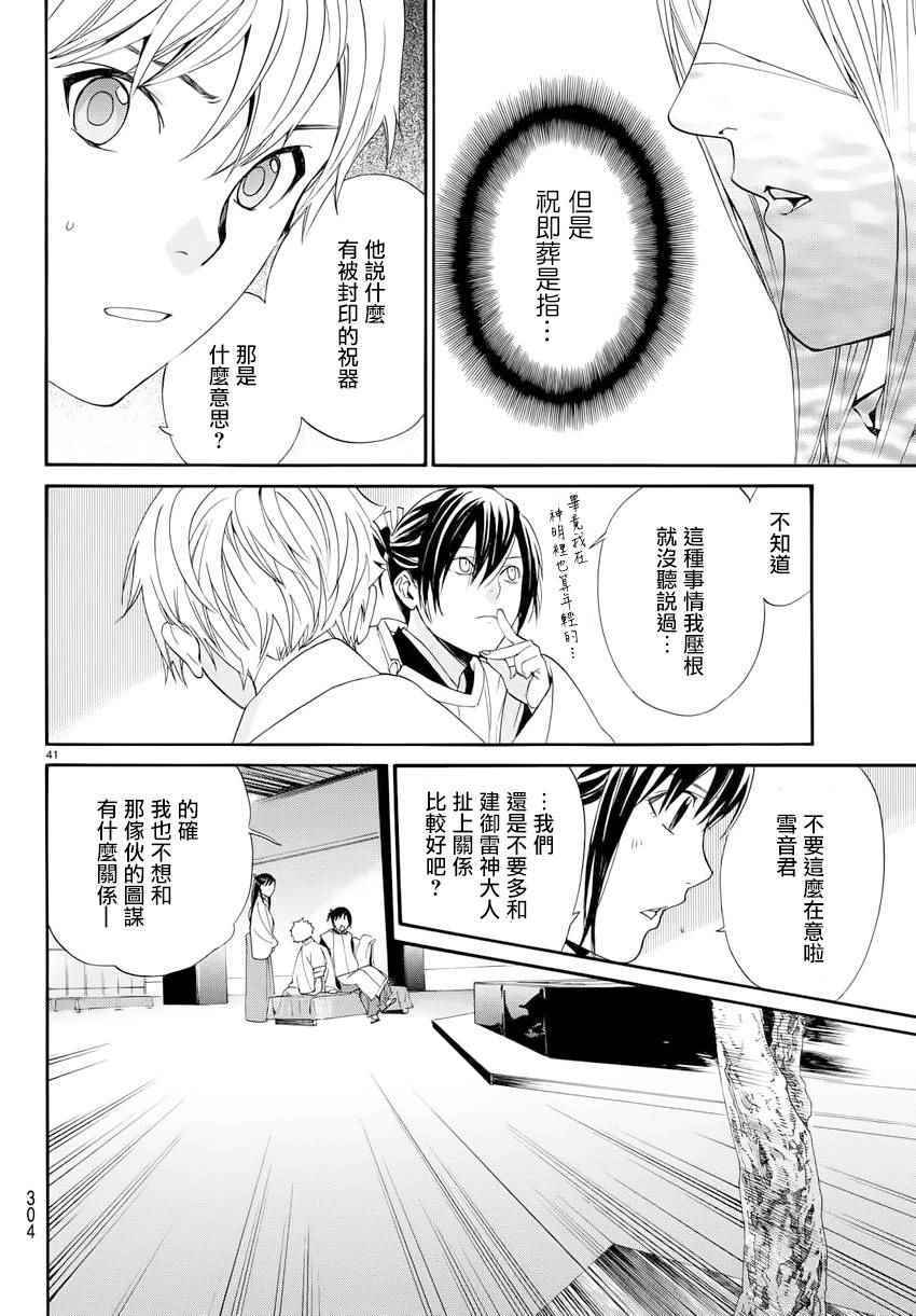 《野良神》漫画最新章节第58话免费下拉式在线观看章节第【40】张图片