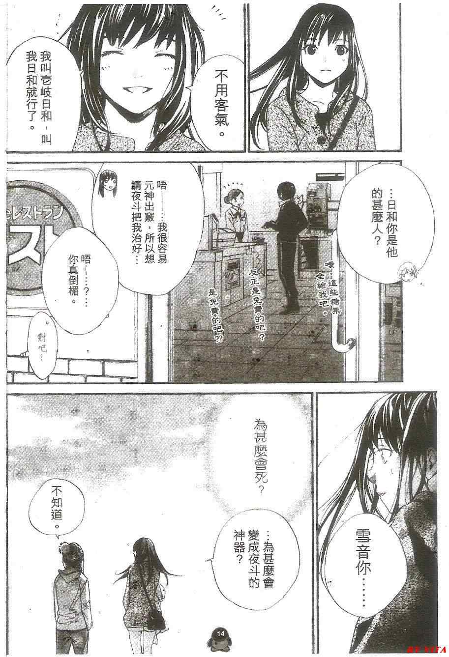 《野良神》漫画最新章节第4话免费下拉式在线观看章节第【11】张图片