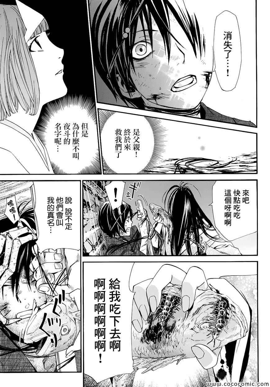 《野良神》漫画最新章节第37话免费下拉式在线观看章节第【30】张图片