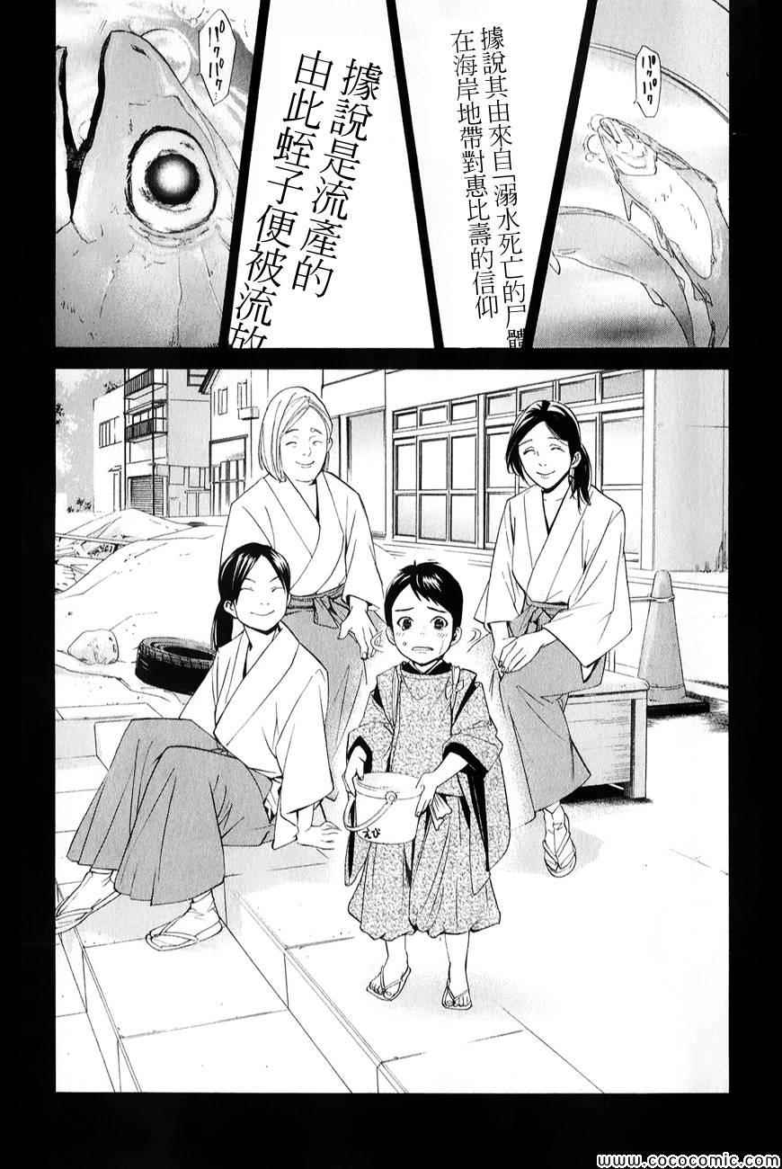 《野良神》漫画最新章节第35话免费下拉式在线观看章节第【40】张图片