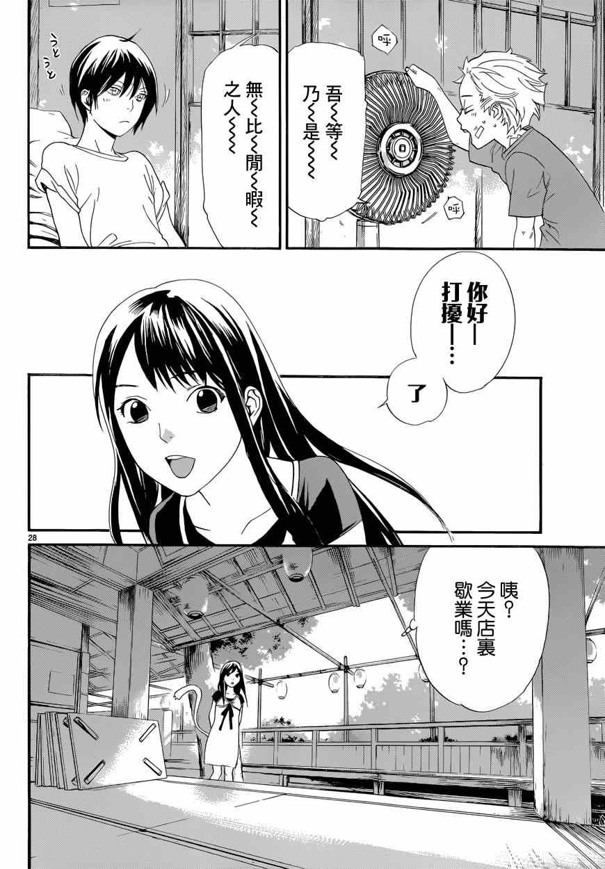 《野良神》漫画最新章节第45话免费下拉式在线观看章节第【28】张图片